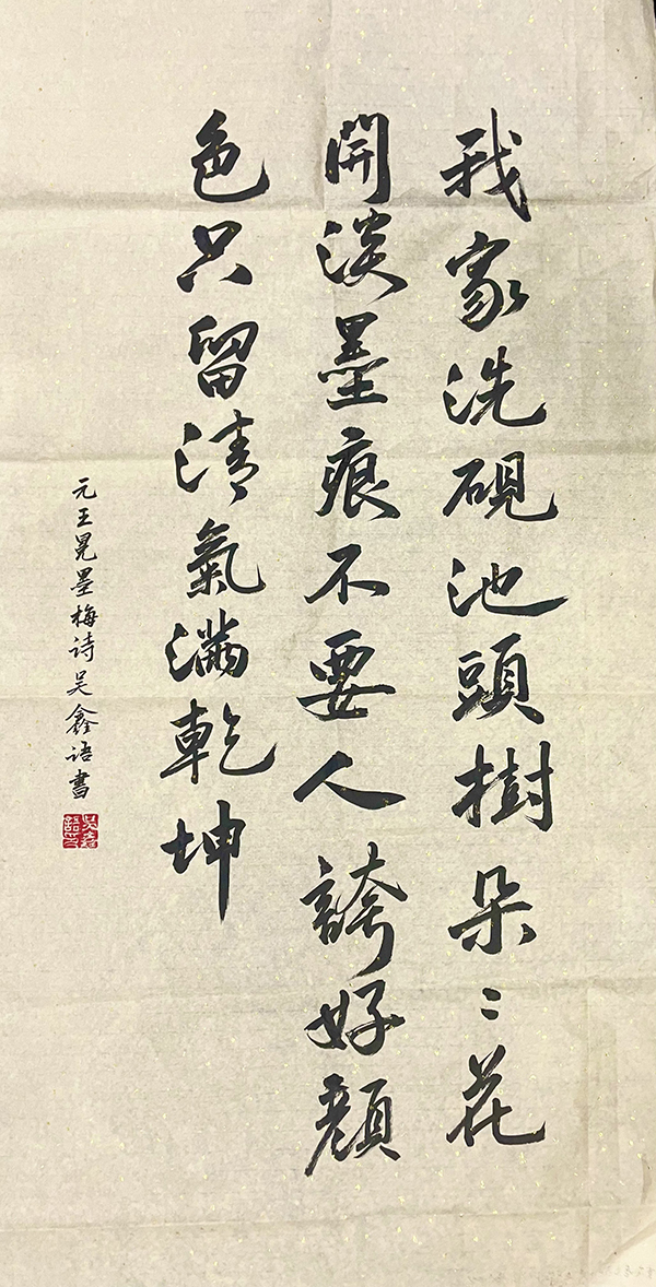 63c7aa9f8c8d6.jpg 書法類:二等獎-《墨梅》吳鑫語_副本.jpg